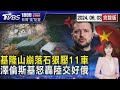 烏克蘭指責中國