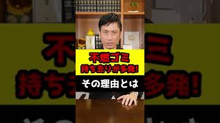不燃ゴミの持ち去りが多発！？その理由とは#Shorts