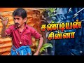 விஜய் பட கொண்டாட்டம் வீட்ல ரவுடிய கூட்டிட்டு வந்த மகன்! 🤣 | Kuttipuli Comedy Scene