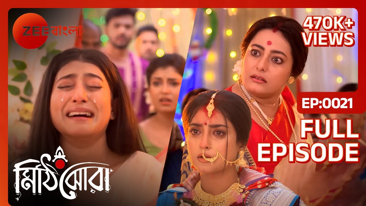 😱😱 বাবার মৃত্যুর খবরে ভেঙে পড়লো পরিবার!! - Mithijhora | Full Ep 21 | Rai, Sourjo, Nilu | Zee Bangla