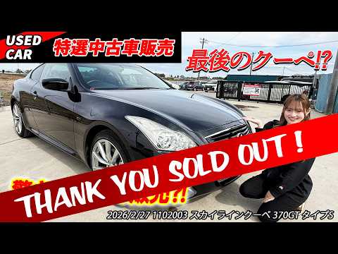 Sold] [Featured Used Car] The last Skyline at an affordable price