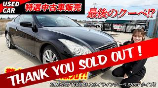 Sold] [Featured Used Car] The last Skyline at an affordable price