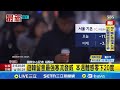 韓國艱難經濟形勢