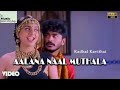 ஆளான நாள் முதலா - Aalana Naal Mudhala - HD Dance Video Song | Kaadhal Kavithai | Roja | Ilaiyaraaja