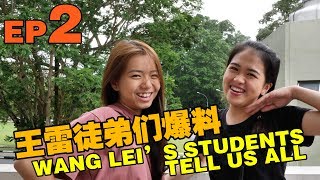 路边歌王 Behind the Scenes EP2: Wang Lei's Students!