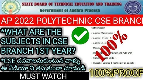 AP POLYTECHNIC CSE BRANCH 1ST YEAR SUBJECTS||#polytechnic#counselling#csebranch#appolycet2022#exam