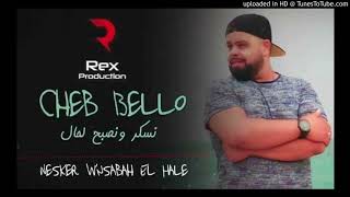 Cheb Bello - Jibouli Bayda - Compil Zakzouk 2017 Edition Sable Dor