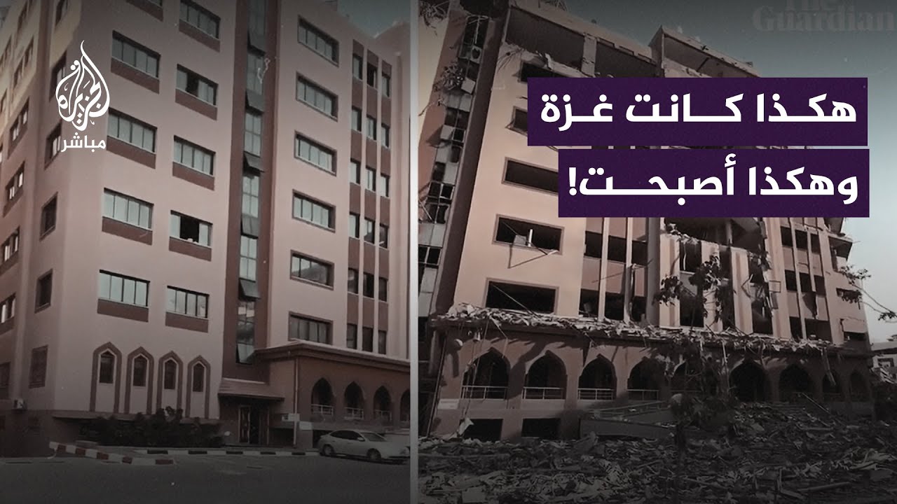 مشاهد من غزة قبل العدوان الإسرائيلي وبعده