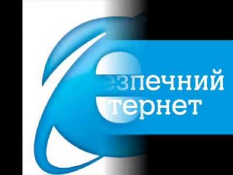 Результат пошуку зображень за запитом "безпечний інтернет"