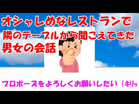 【2ch面白いスレ/ほのぼのスレ】プロポーズをよろしくお願いしたい（ｷﾘｯ【ゆっくり解説】