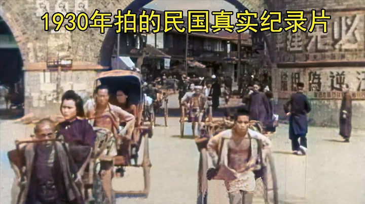 1930年拍的民國真實紀錄片，窮人的命，不是幾碗粥就能救活的 - 天天要聞