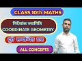 निर्देशांक ज्यामिति Class 10 || Coordinate geometry 10 || Bihar Board 10th Math Chapter 4 ||