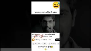 सदर व्यक्ती भेटला तर कळवा ?? unemployment bjp india ncp shivsena udhavthakkarey  maharashtra