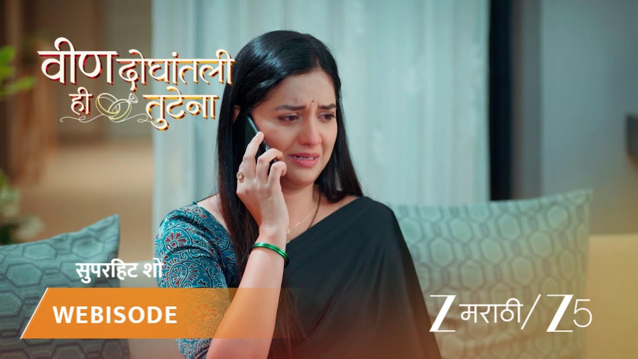 VEEN DOGHATLI HI TUTENA | स्वानंदीच्या आईमुळे आनंद वैतागला!