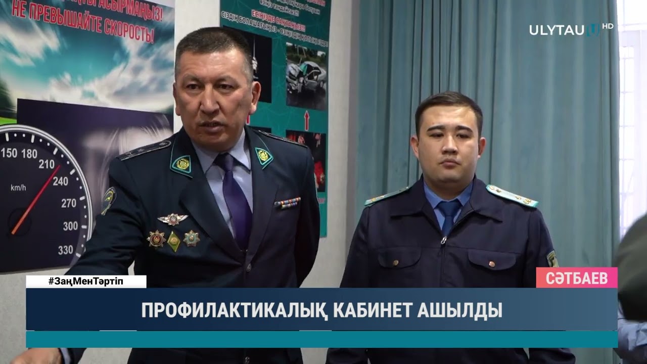 ПРОФИЛАКТИКАЛЫҚ КАБИНЕТ АШЫЛДЫ