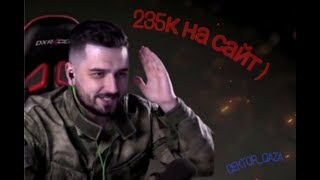 HARD PLAY закинул на сайт 235 тыс и....