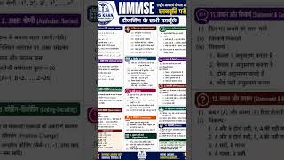 #NMMSE #Scholarship #Class8 #Education