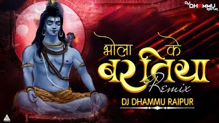 Chalna Ga Jabo Shiv Bhola Ke Baratiya || Dj Dhammu_Raipur || Shivratri Spl new cg song