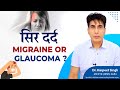 Sir dard? Migraine or glaucoma? Half Headaches &amp; Eyes Pain Problem Treatment | Dr Harpreet Eye care