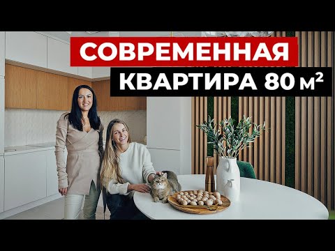 Обзор идеальной квартиры 80 м2. Дизайн интерьера в современном стиле. Рум тур