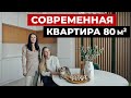 Обзор квартиры 80 м2. Эко-стиль. Дизайн интерьера в современном стиле. Рум тур