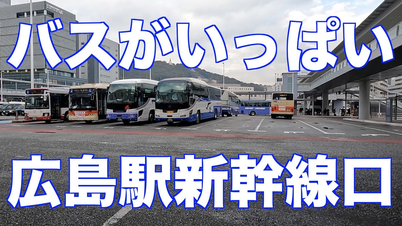 広島駅新幹線口