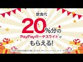 Go To Eatの予約はヤフーロコがお得!「GoToEatはヤフーロコ」篇