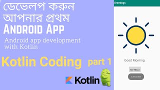 1.2 Develop your first Android app with Kotlin - বাংলা টিউটোরিয়াল - Bangla Tutorial