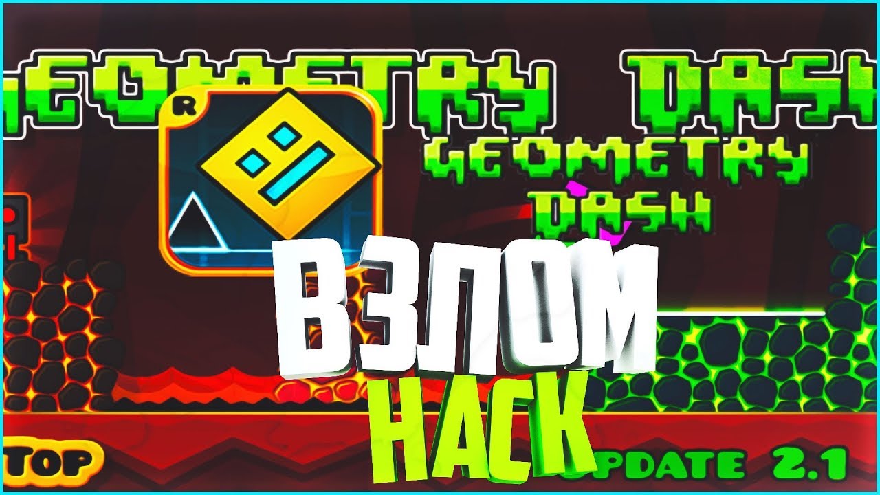 Читы geometry dash noclip