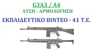 G3A3 A4 ΛΥΣΗ ΑΡΜΟΛΟΓΗΣΗ