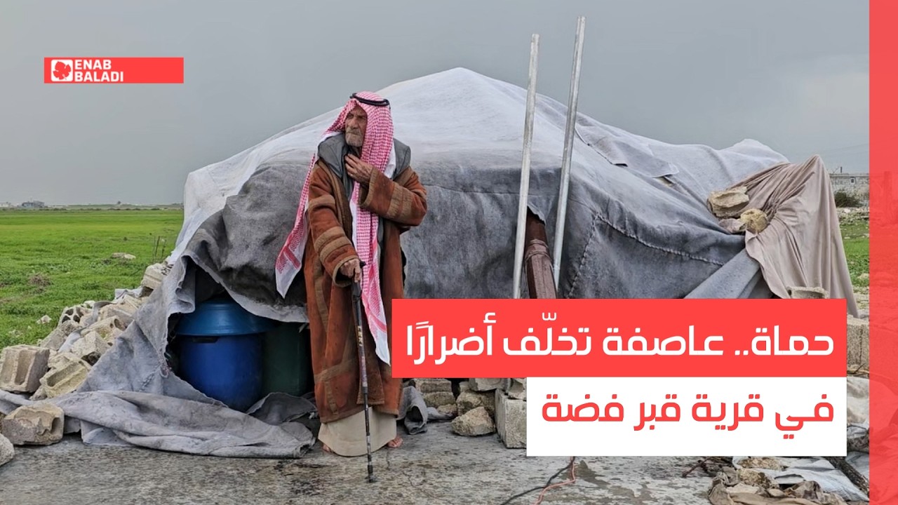 حماة.. عاصفة تخلّف أضرارًا في قرية قبر فضة