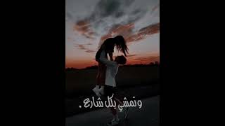 لو يوم نتلاكه بعد غياب فجاة ونرجع احباب || غيث صباح || اجمل حالات واتس اب حب ❤️