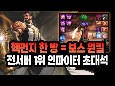 【던파】'핵펀치 한 방 = 보스 원킬' 진짜 원펀맨 전서버 1위 인파이터 초대석 (시로코/조팝나무)