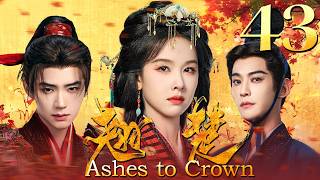 翘楚 EP43▶落魄公主重生復仇，只為奪回屬於自己的一切！ #cdrama  #翹楚 #陈都灵 #zhouyiran  #中国电视剧