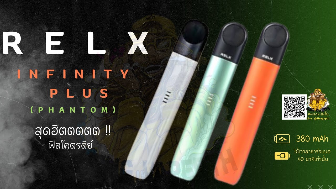 รีวิวงานพอต RELX infinity plus  งานยอดนิยม ฟิลดี by ‘เฮง