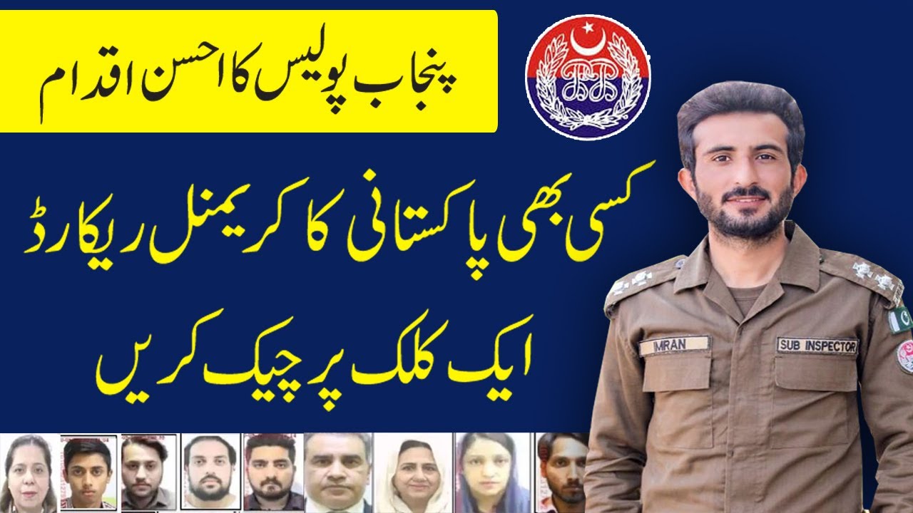How To Check Criminal Record Of Any Person Check FIR Status Online how-to-check-criminal-record-of-any-person-check-fir-status-online