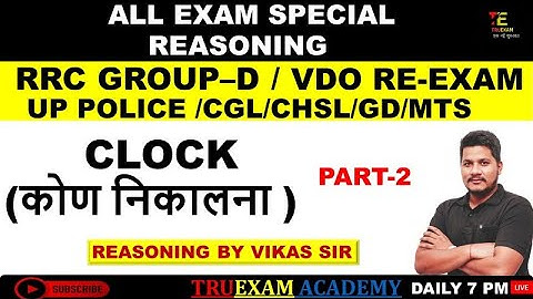 REASONING ALL EXAM SPECIAL 02 CLOCK  (कोण निकालना) REASONING CLASS BY VIKAS SIR TRUEXAM ACADEMY