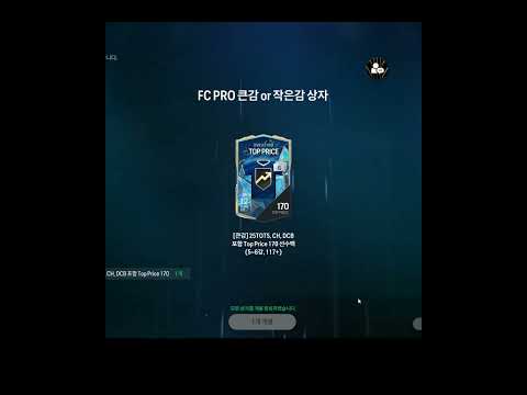 이거 잘뜬건가요? #fifa  #피파4#fconline #현질