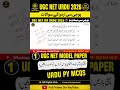 UGC NET URDU 2026 | URDU MODEL PAPER -9 | UGC NET URDU PY MCQS |NET URDU QUESTIONS With Explanation