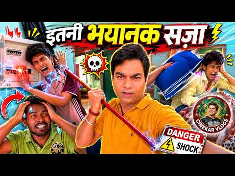 इतनी भयानक सज़ा आख़िर क्यों? | Acting School Hostel का सच | Cinekar Vlogs