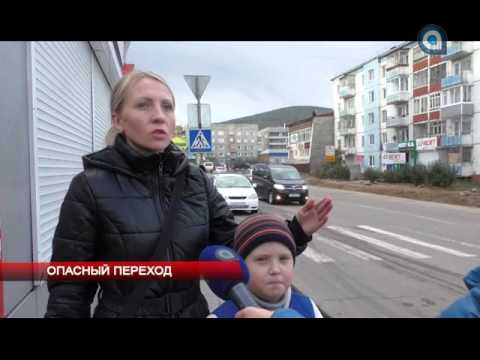 Опасный переход