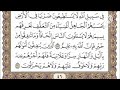 صفحة 46 من القرآن الكريم مكررة 10 مرات بصوت الشيخ فارس عباد