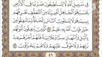 صفحة 46 من القرآن الكريم مكررة 10 مرات بصوت الشيخ فارس عباد