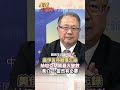川普生日收大禮?伊朗經濟將復甦 美國管得住納坦?#short #shorts #全球大爆卦