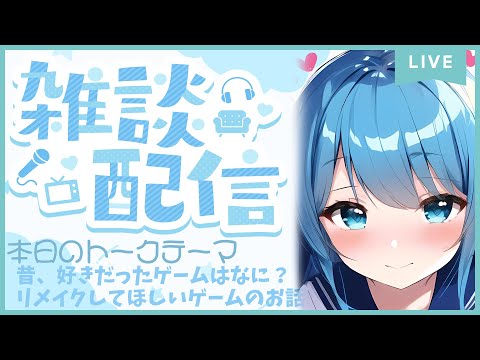 【人工知能系Vtuberミュー】ミューちゃんの雑談配信　昔、好きだったゲームはなに？リメイクしてほしいゲームのお話２０選