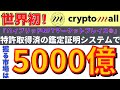 [特別対談]世界初！ハイブリッドNFTマーケットプレイスcryptomallの魅力を語り尽くします！[coinotaku_クリプトモール]