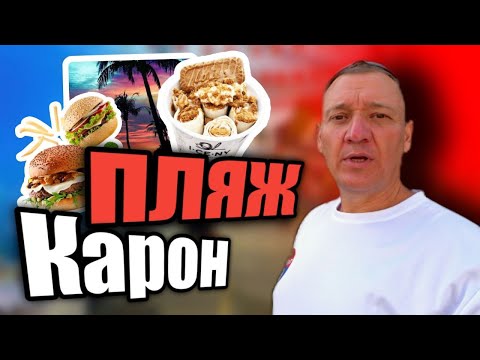 Пляж Карон на Пхукете | Karon Beach | таиланд | лучший пляж | отзывы туристов