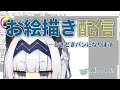 【イラスト】お絵描き配信時々パン【らくがき】#01