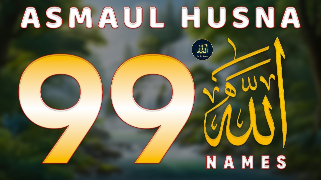 Beautiful 99 Names of ALLAH ASMAUL HUSNA اسماء الله الحسنی in Peaceful Voice By Muhammad Hijazi |17