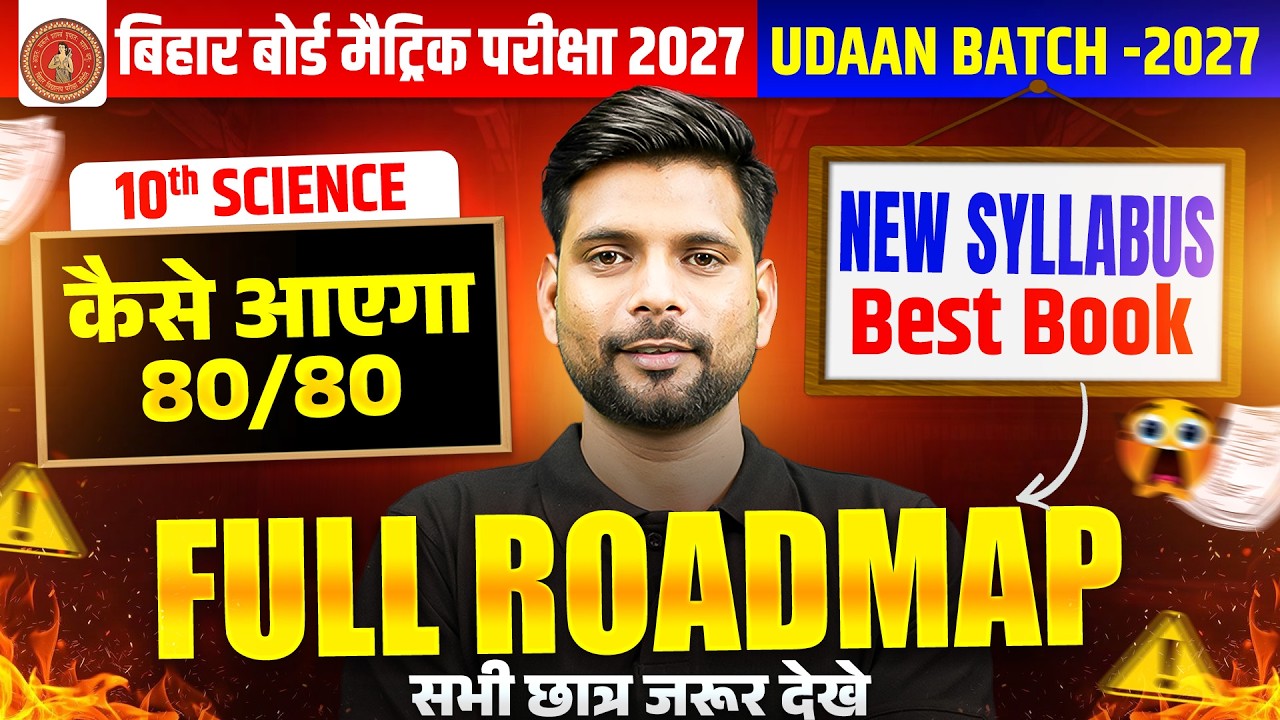 𝐁𝐢𝐡𝐚𝐫 𝐁𝐨𝐚𝐫𝐝 𝐂𝐥𝐚𝐬𝐬 𝟏𝟎 𝐒𝐜𝐢𝐞𝐧𝐜𝐞 𝐅𝐮𝐥𝐥 𝐑𝐨𝐚𝐝𝐦𝐚𝐩 𝟐𝟎𝟐𝟕 | 𝐍𝐞𝐰 𝐒𝐲𝐥𝐥𝐚𝐛𝐮𝐬 𝐁𝐞𝐬𝐭 𝐁𝐨𝐨𝐤 | 𝐔𝐝𝐚𝐚𝐧 𝐁𝐚𝐭𝐜𝐡 𝟐𝟎𝟐𝟕
